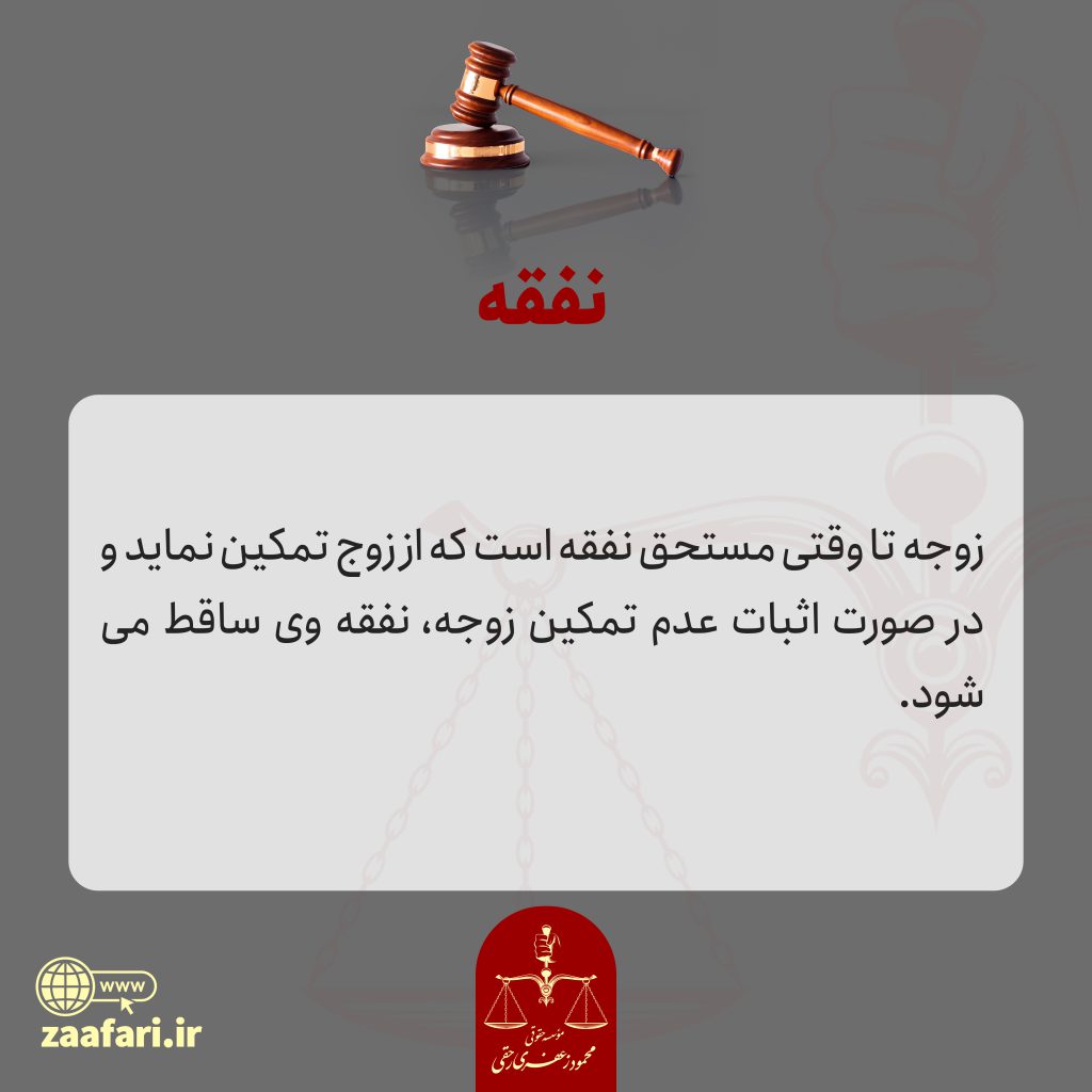 نفقه