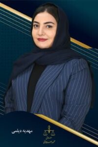 مهدیه دیلمی