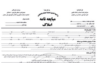 آیا مبایعه نامه سند رسمی است