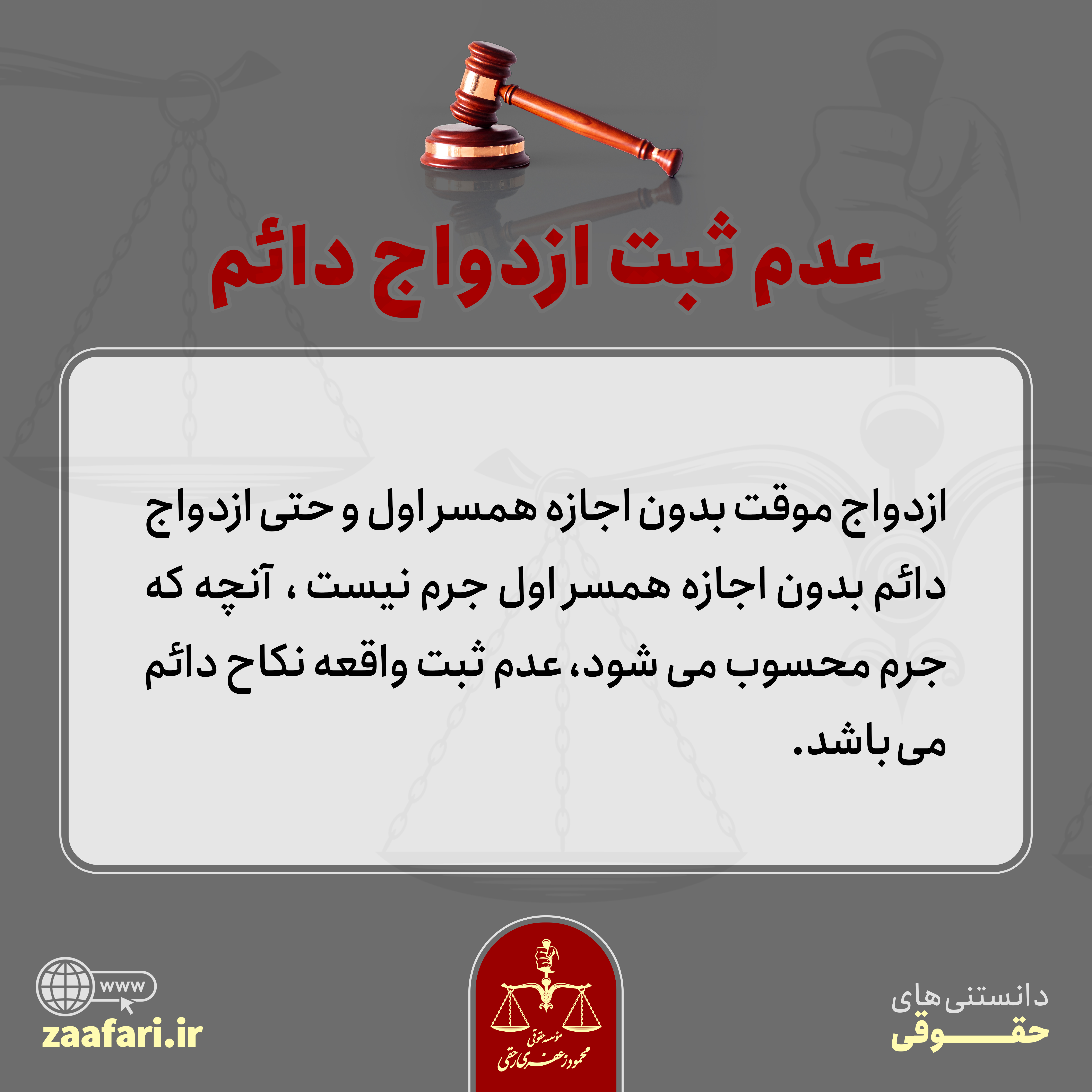 عدم ثبت ازدواج دائم