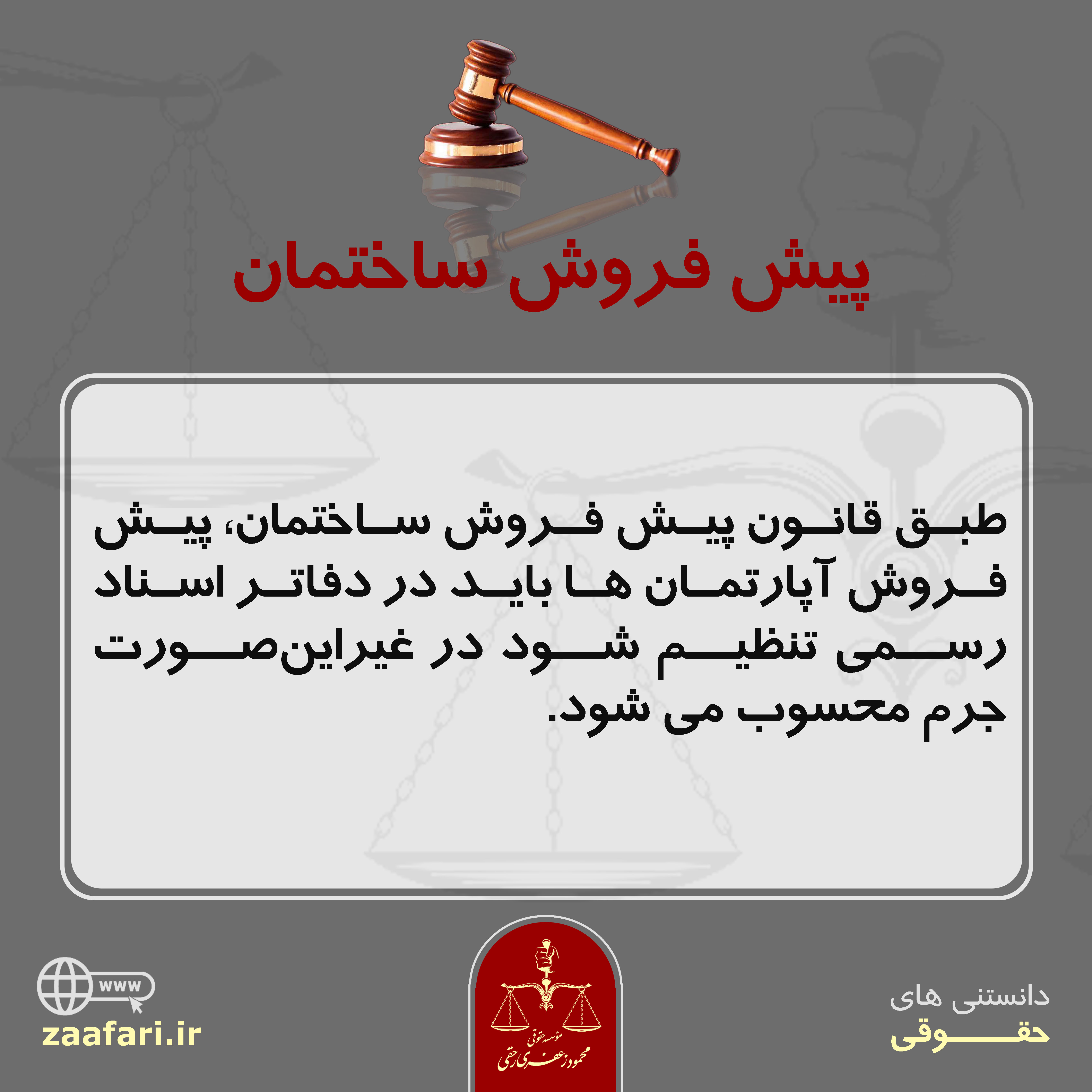 پیش فروش ساختمان