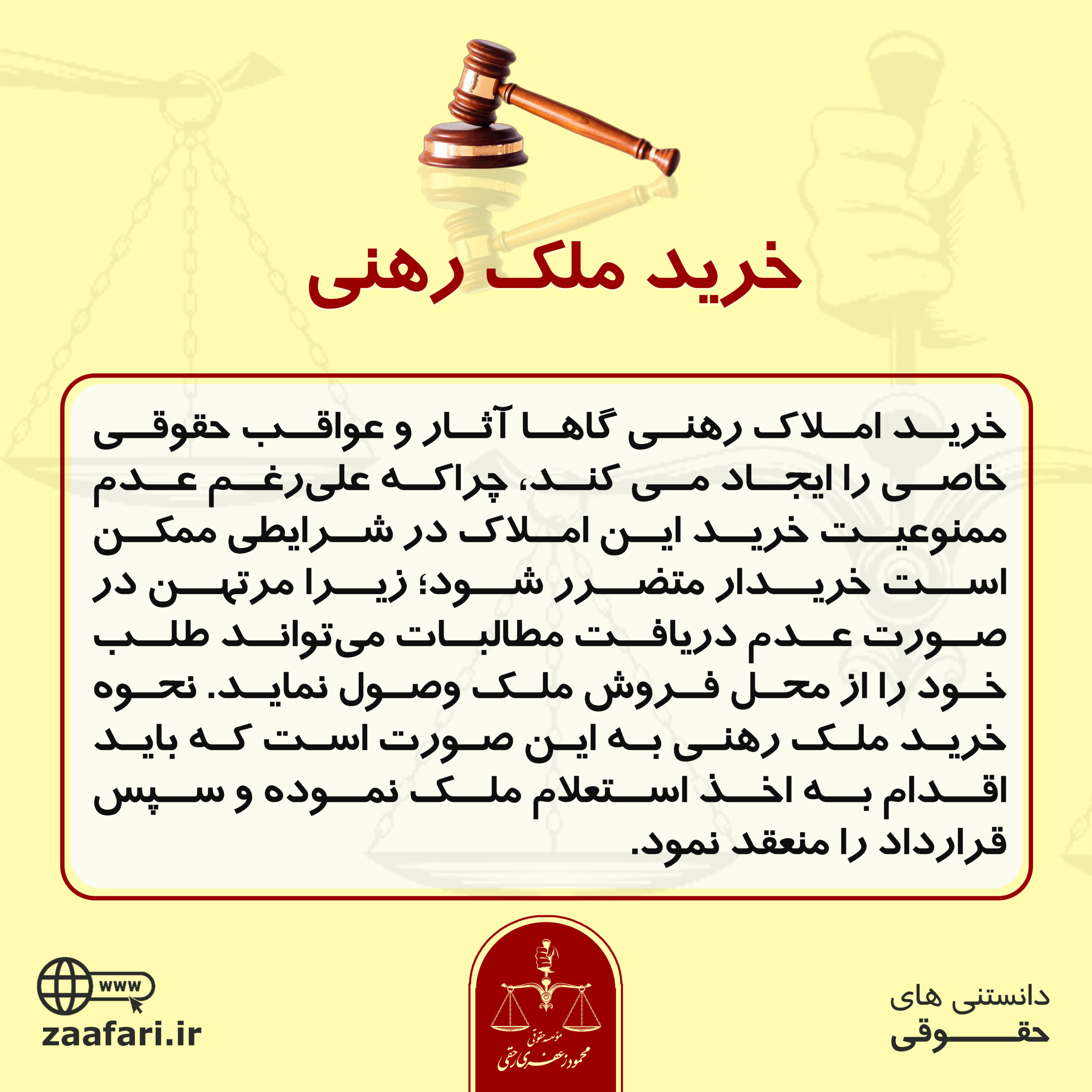 خرید ملک رهنی