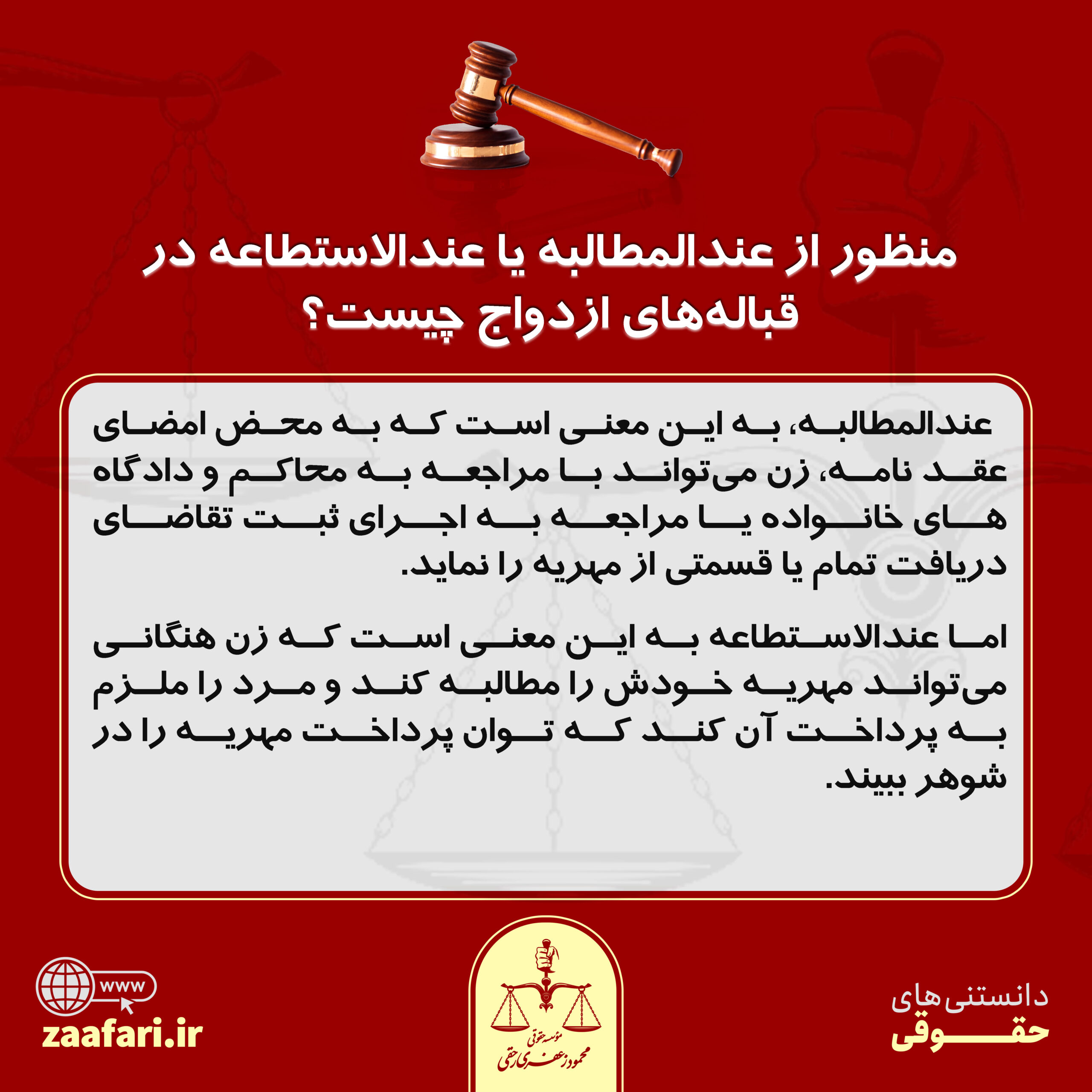 عندالمطالبه و عندالاستطاعه
