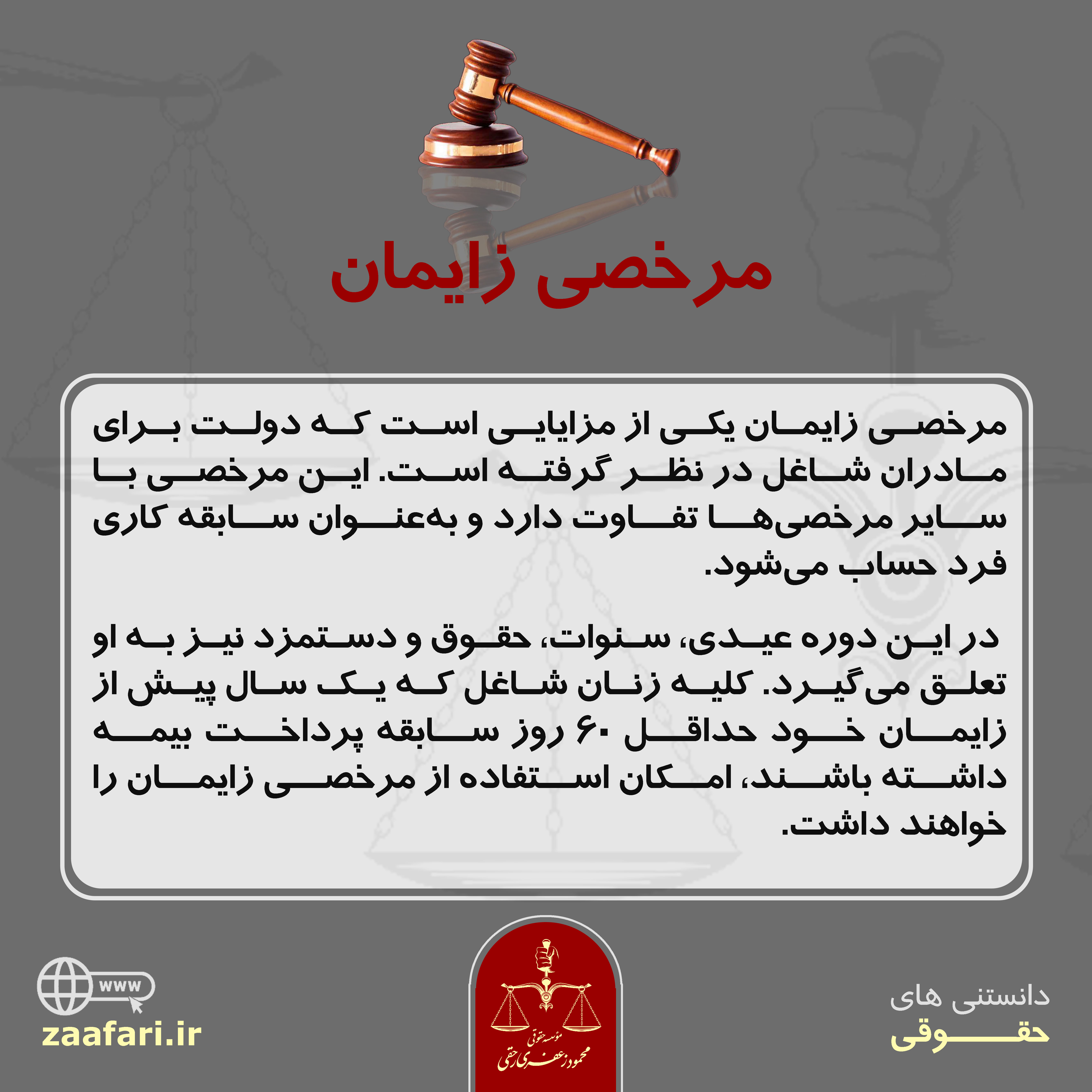 مرخصی زایمان