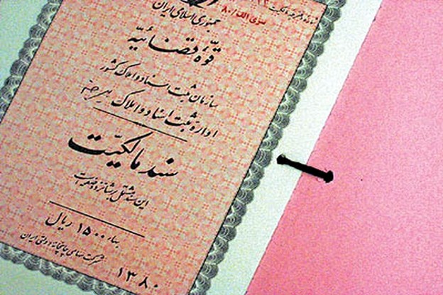 سند معارض چیست