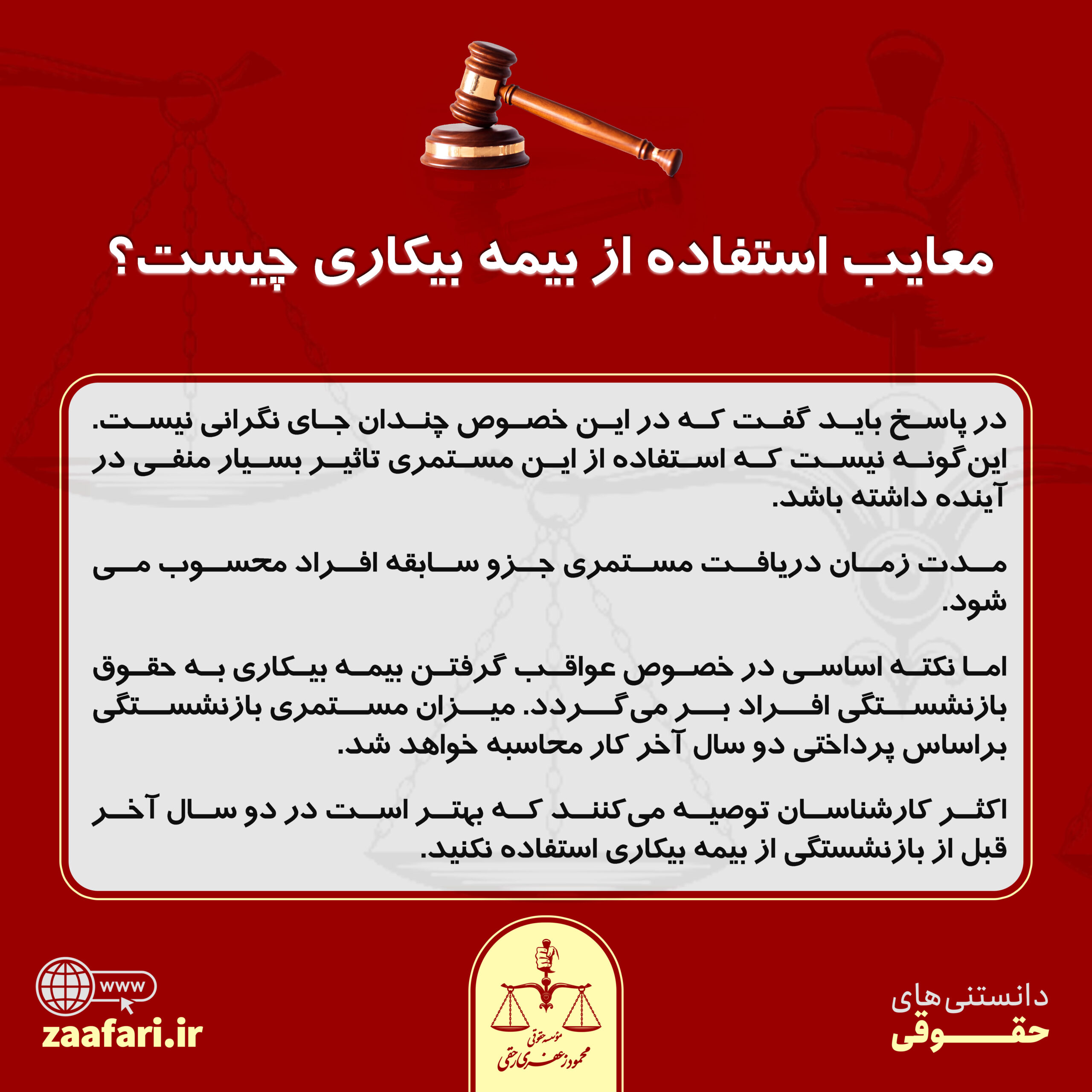 بیمه بیکاری