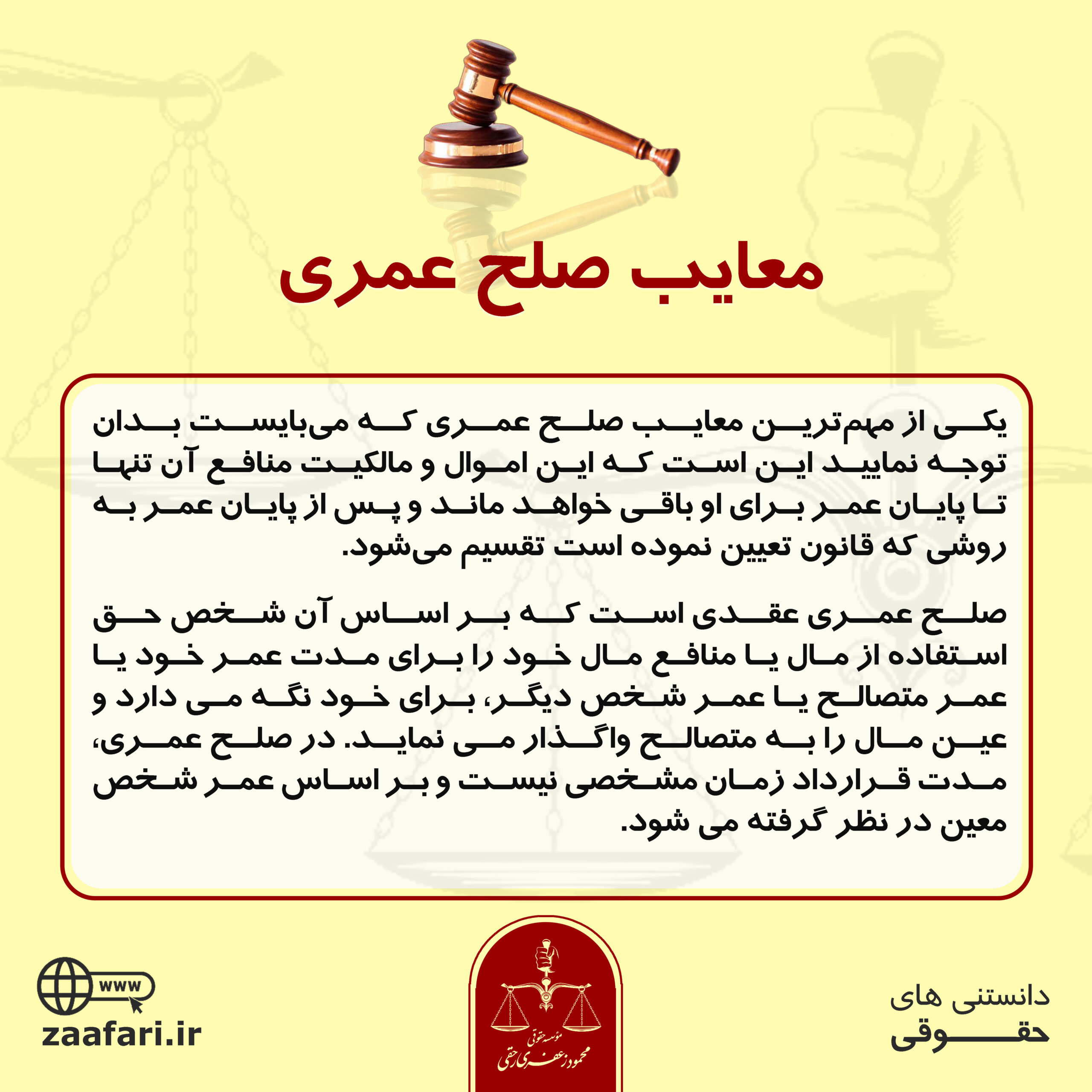 معایب صلح عمری