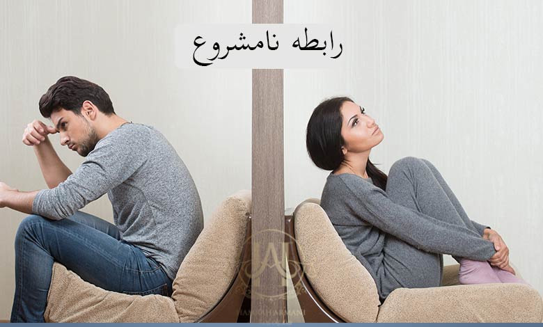 مجازات رابطه نامشروع