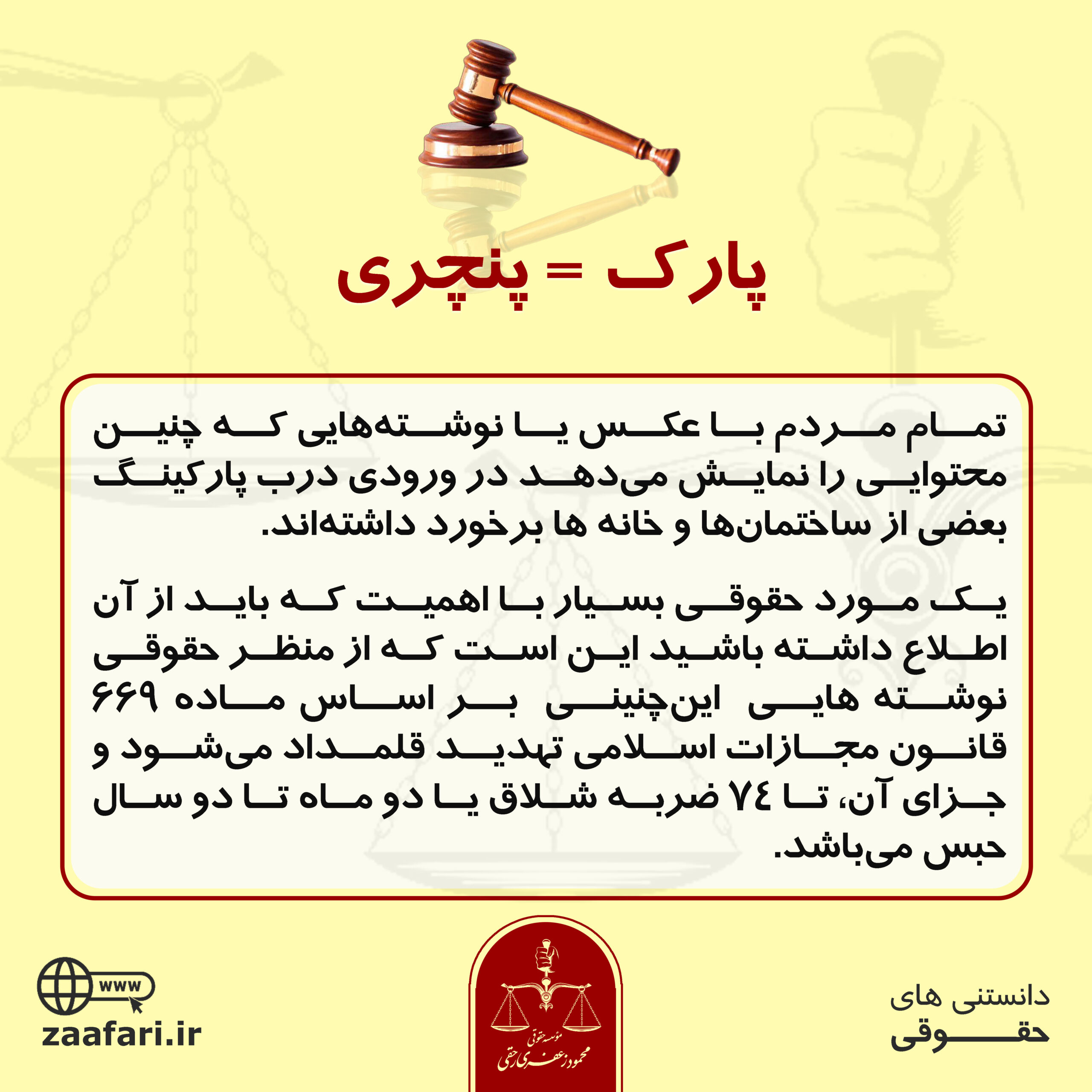 پارک پنچری