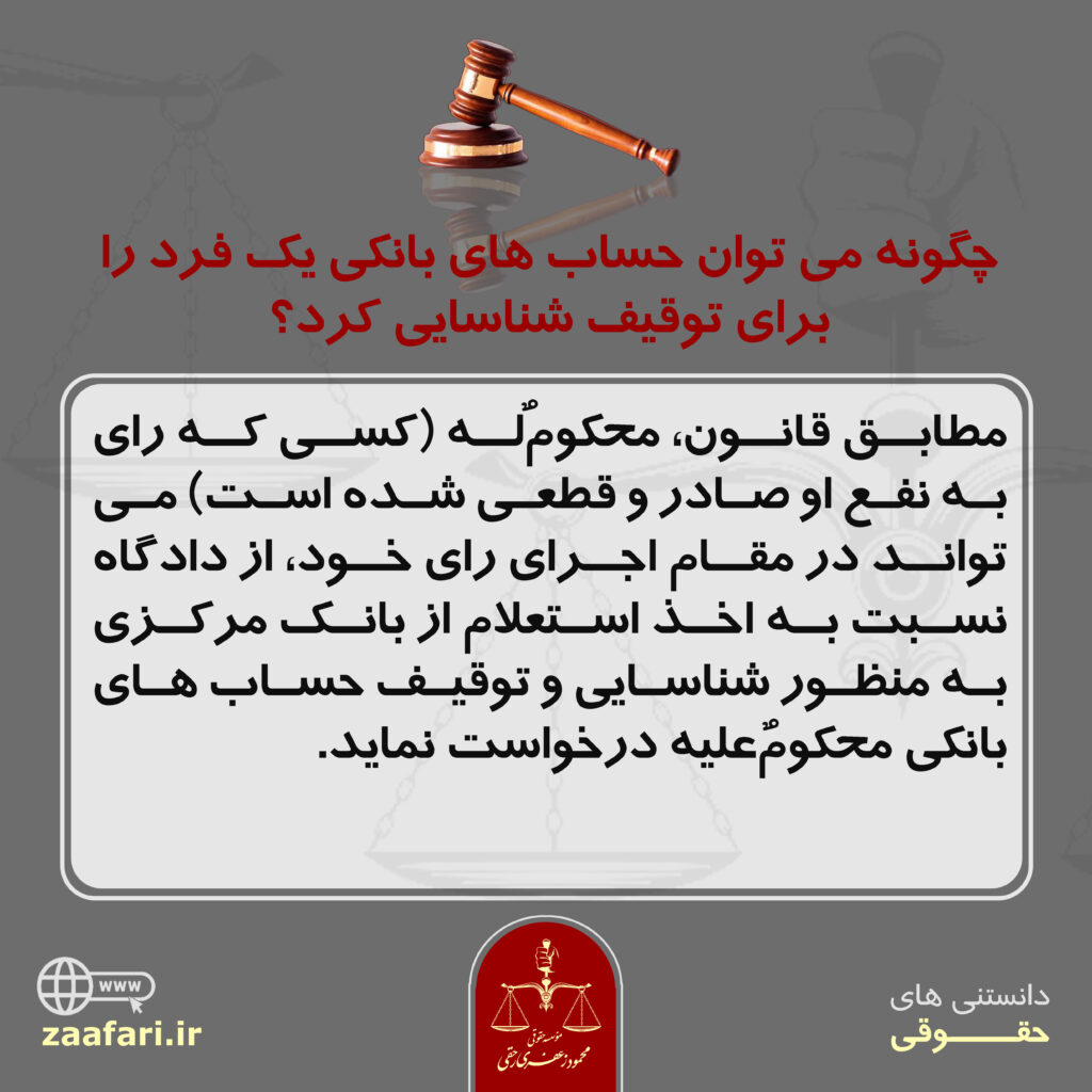 توقیف حساب بانکی
