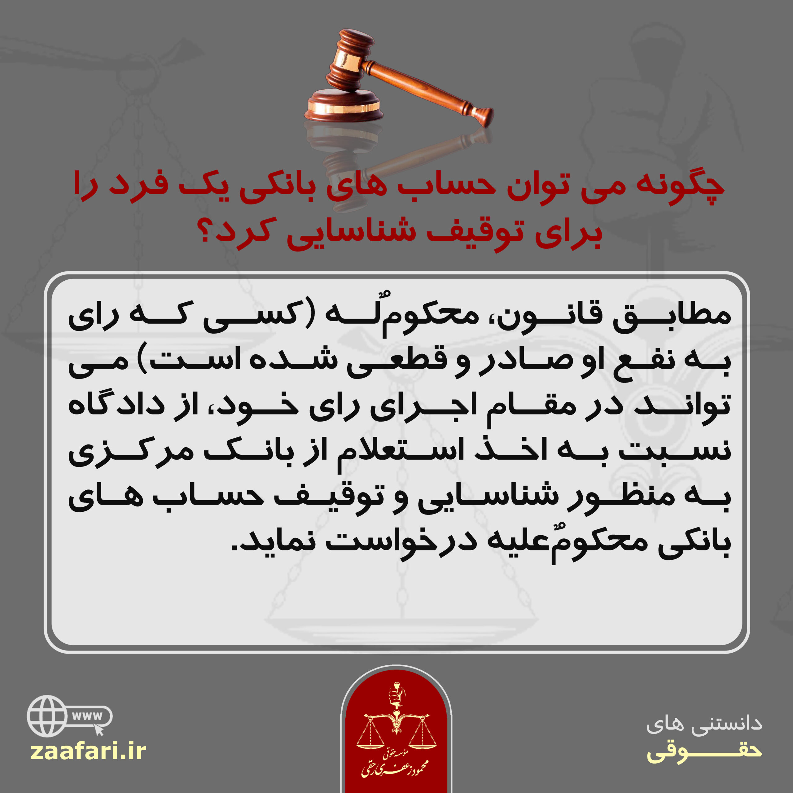 توقیف حساب بانکی