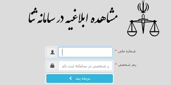 سامانه ابلاغ الکترونیک قضایی