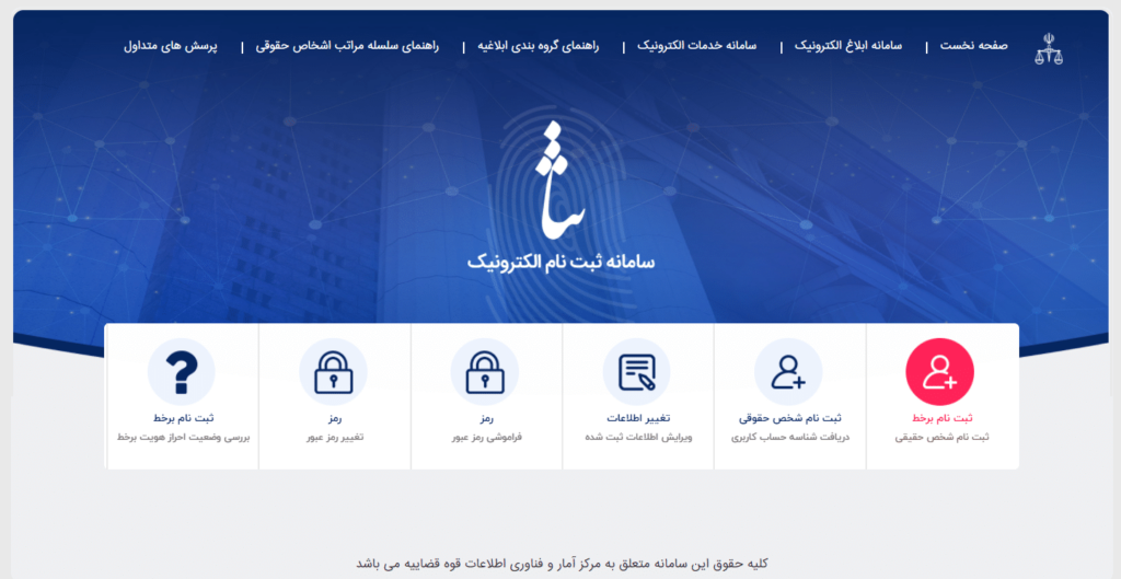 سامانه ابلاغ الکترونیک قضایی