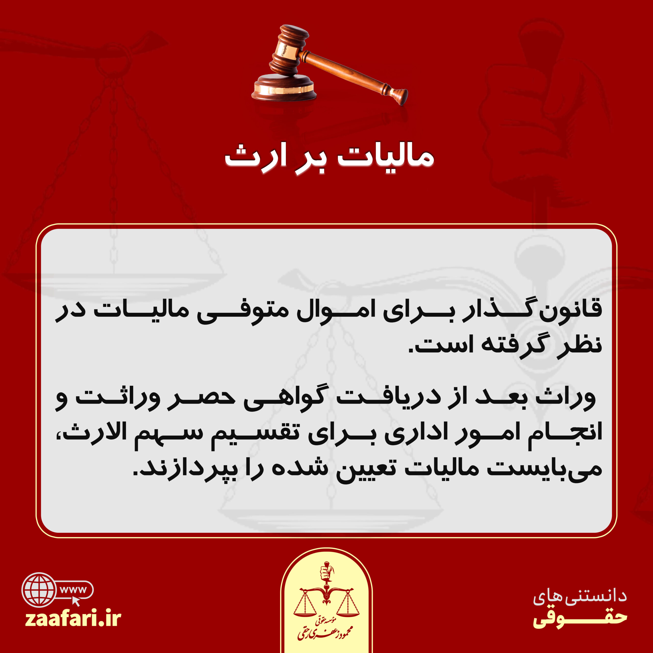 مالیات بر ارث