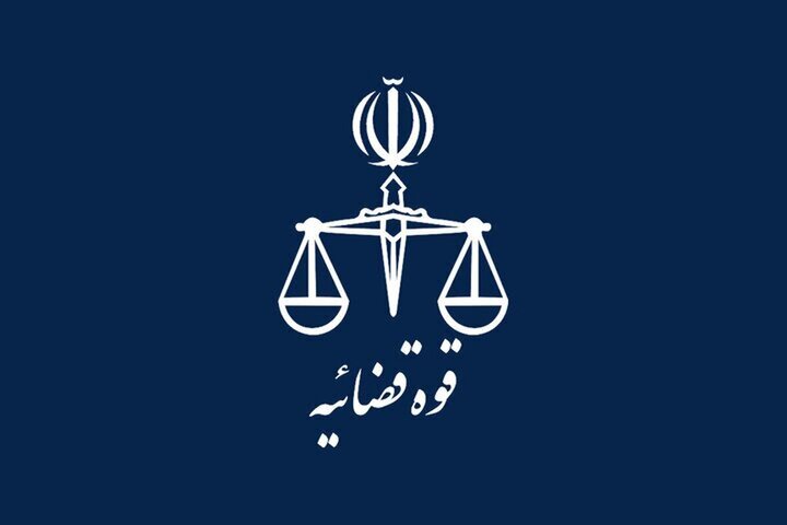 سازمان قضاوتی ایران
