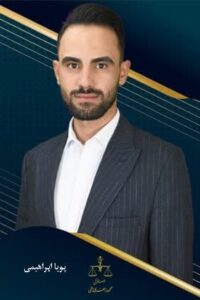 پویا ابراهیمی