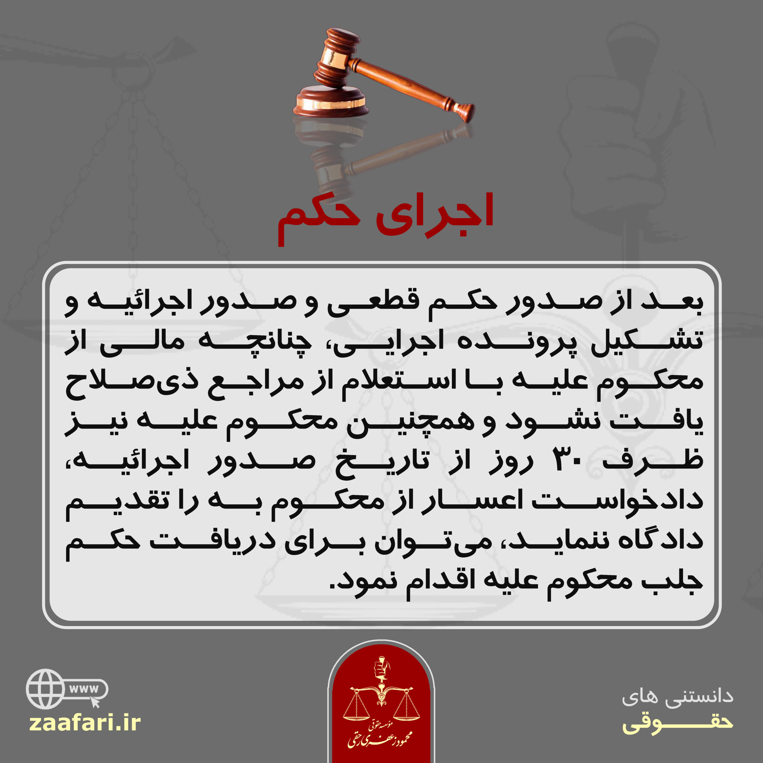 اجرای حکم