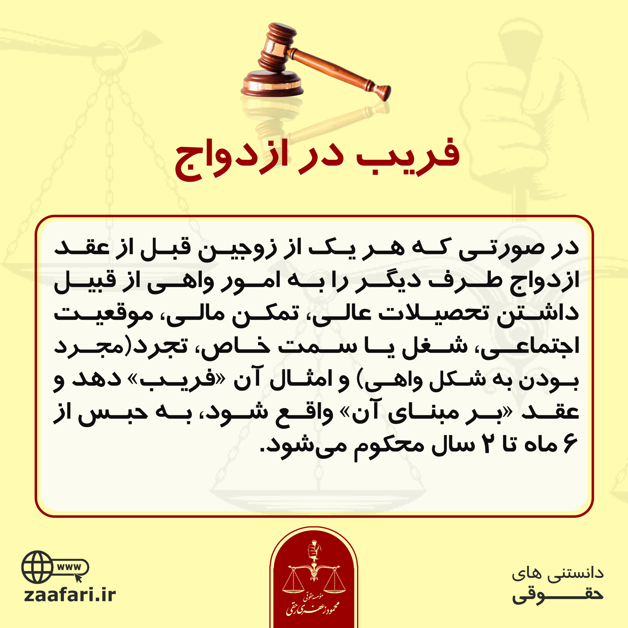 فریب در ازدواج