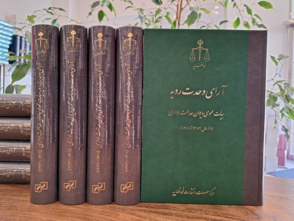 آرای وحدت رویه