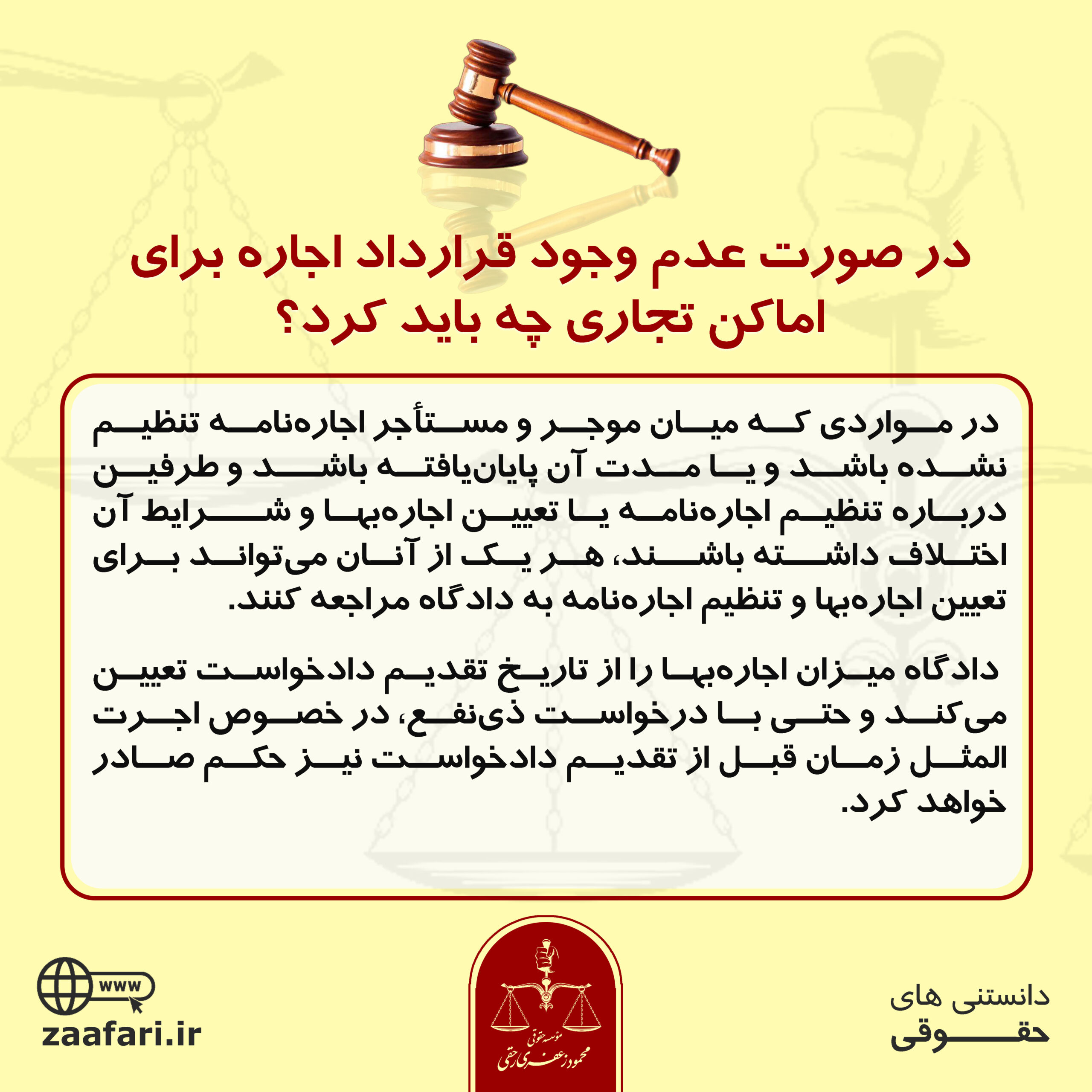 قرارداد اجاره اماکن تجاری