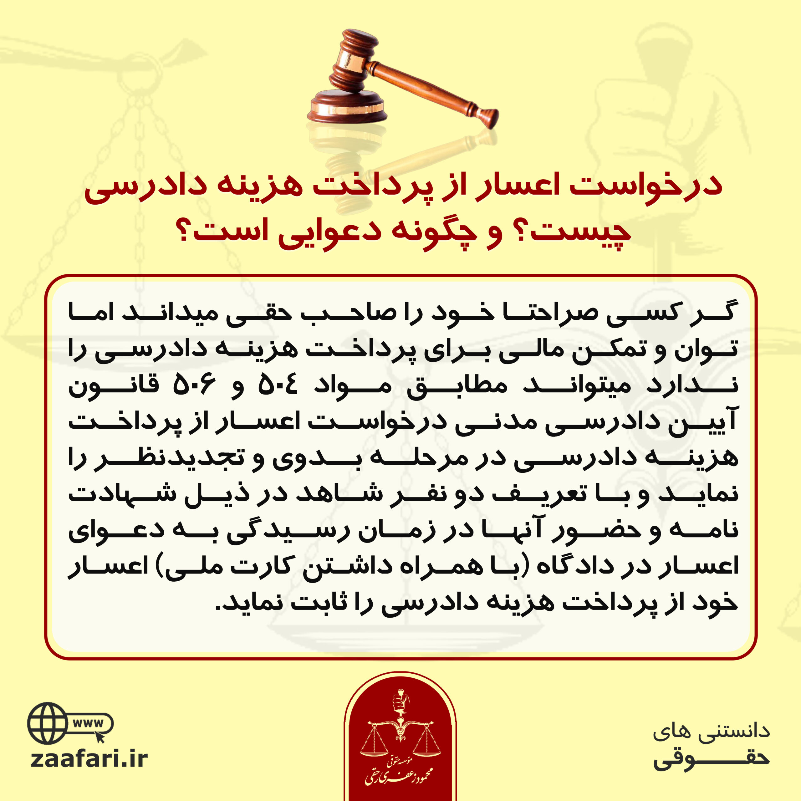 اعسار از هزینه دادرسی