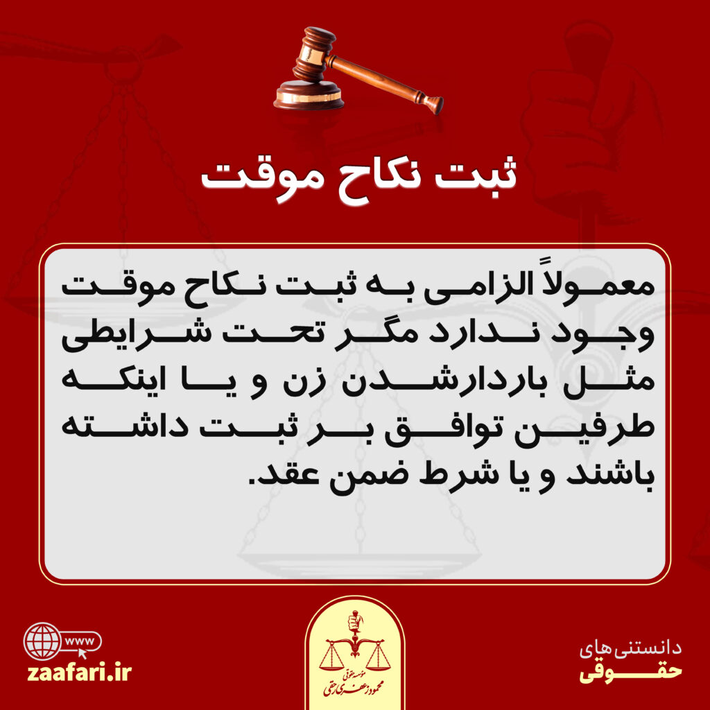 ثبت نکاج موقت