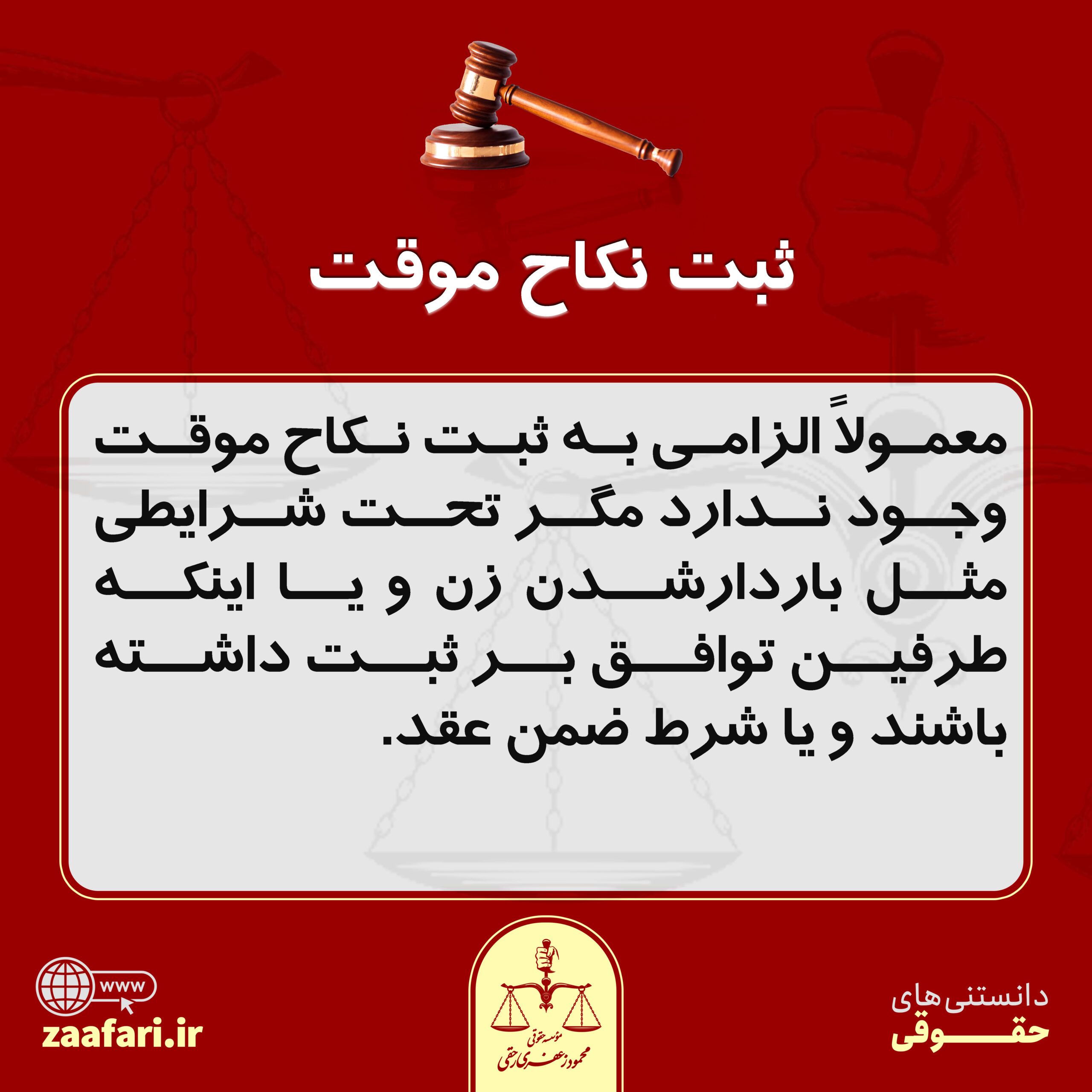 ثبت نکاج موقت