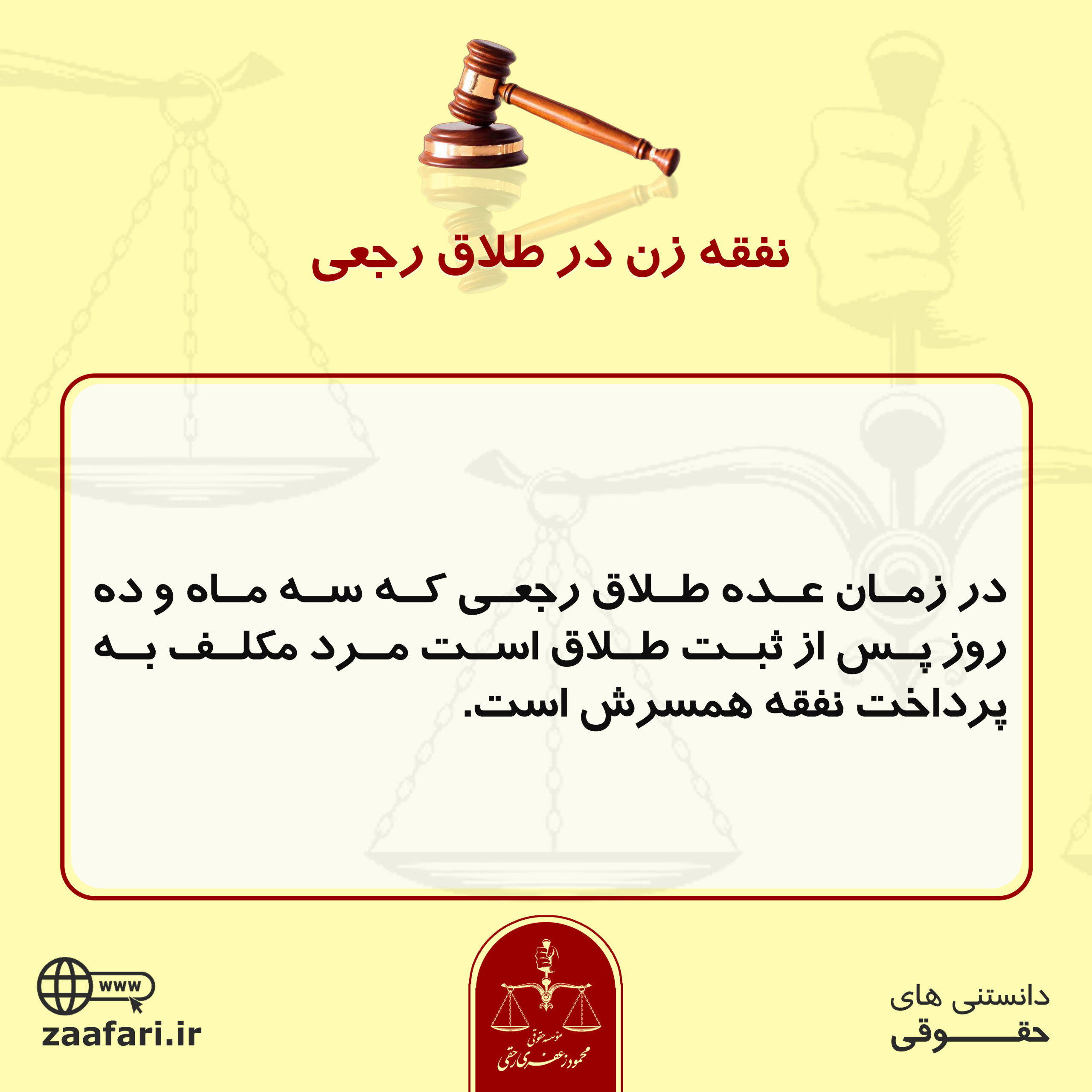 نفقه زن در طلاق رجعی