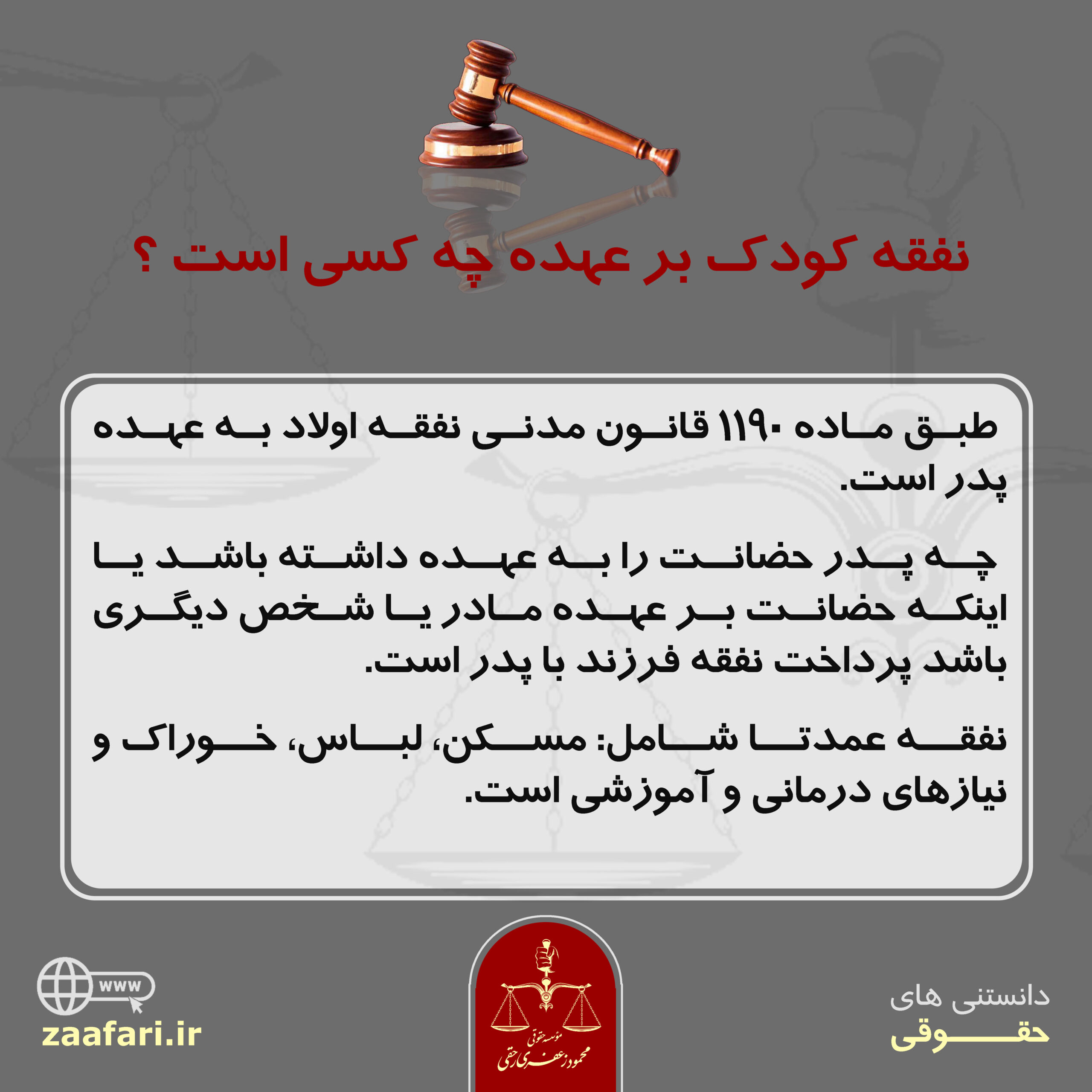 نفقه کودک