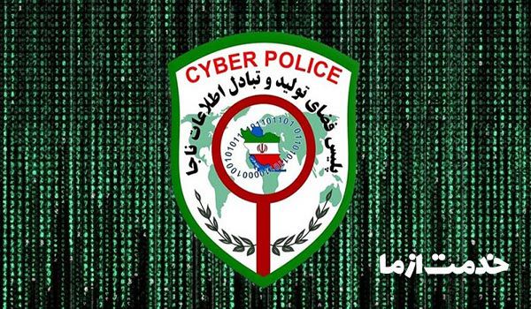پلیس فتا