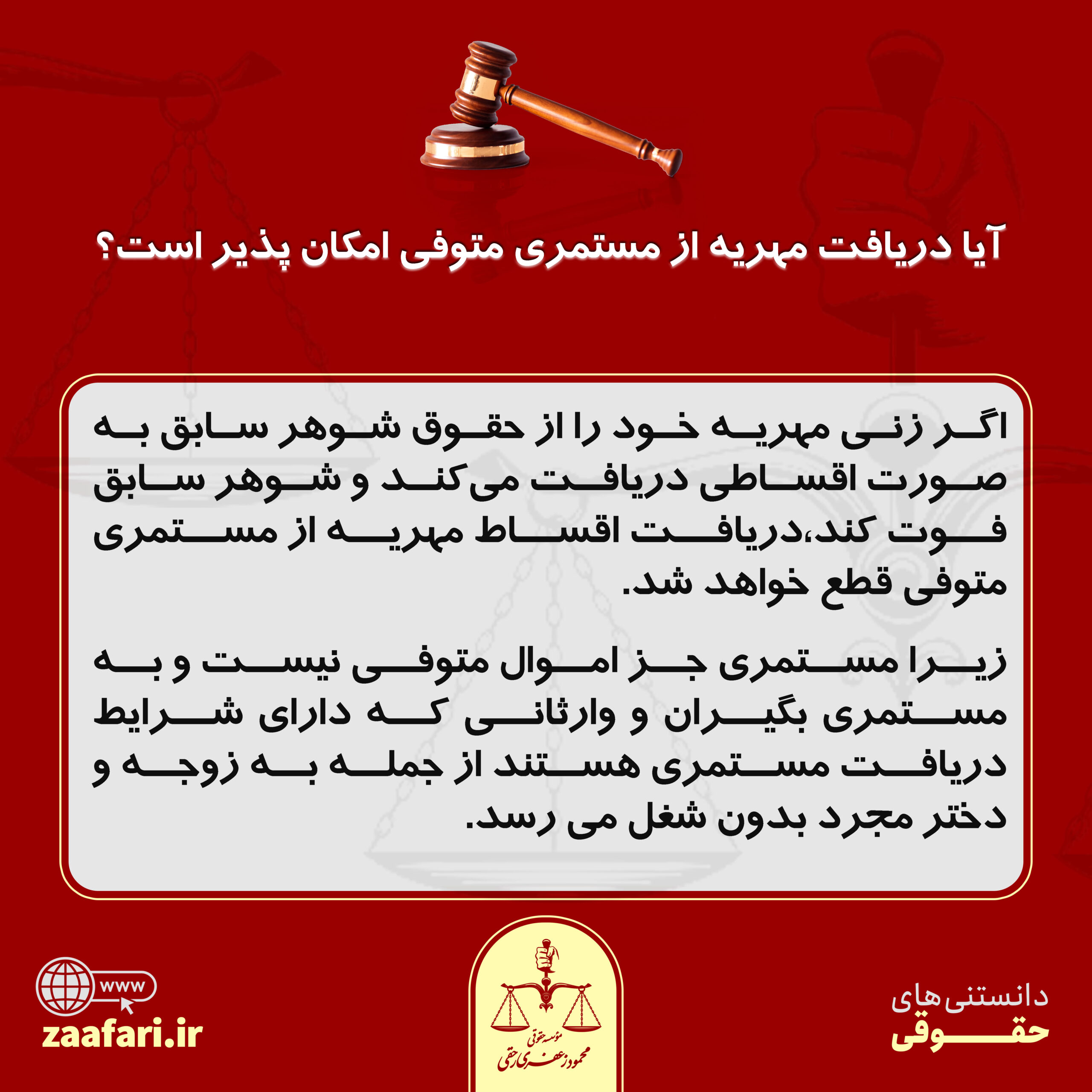 دریافت مهریه از مستمری متوفی