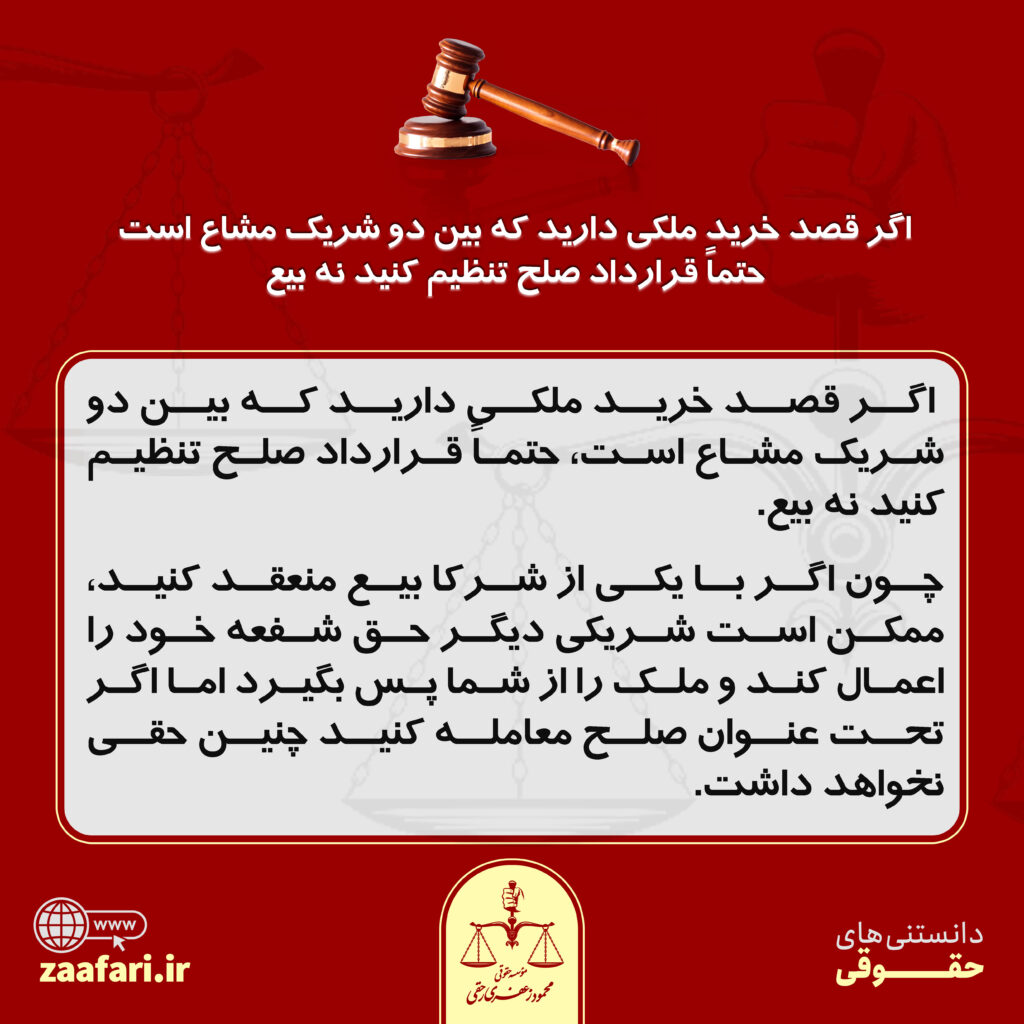 قرارداد بیع نه صلح