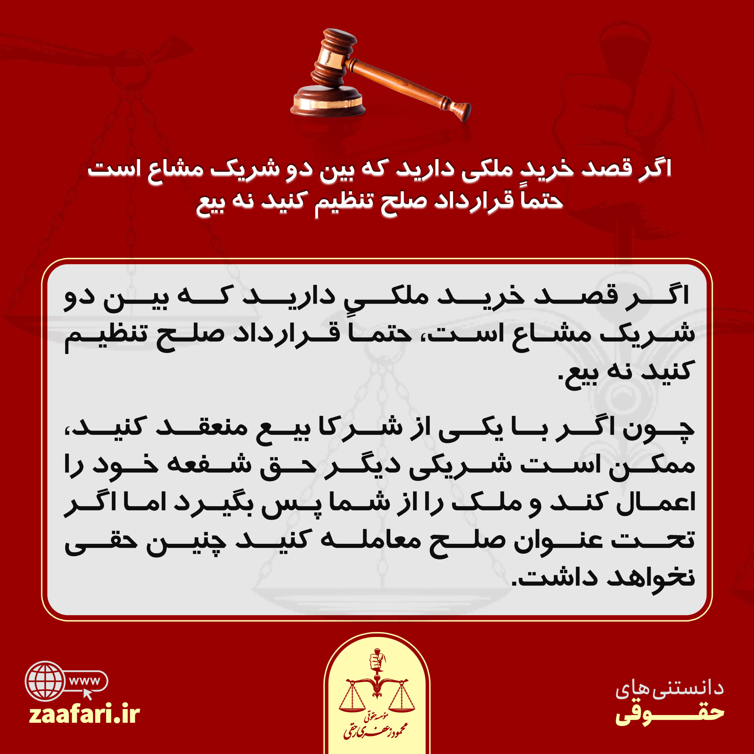 قرارداد بیع نه صلح