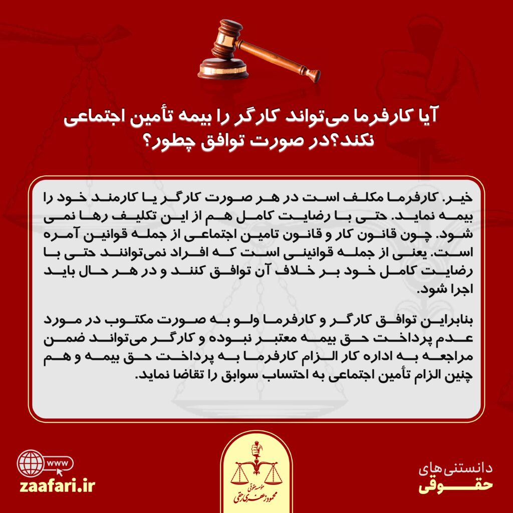 بیمه کارگر توسط کارفرما