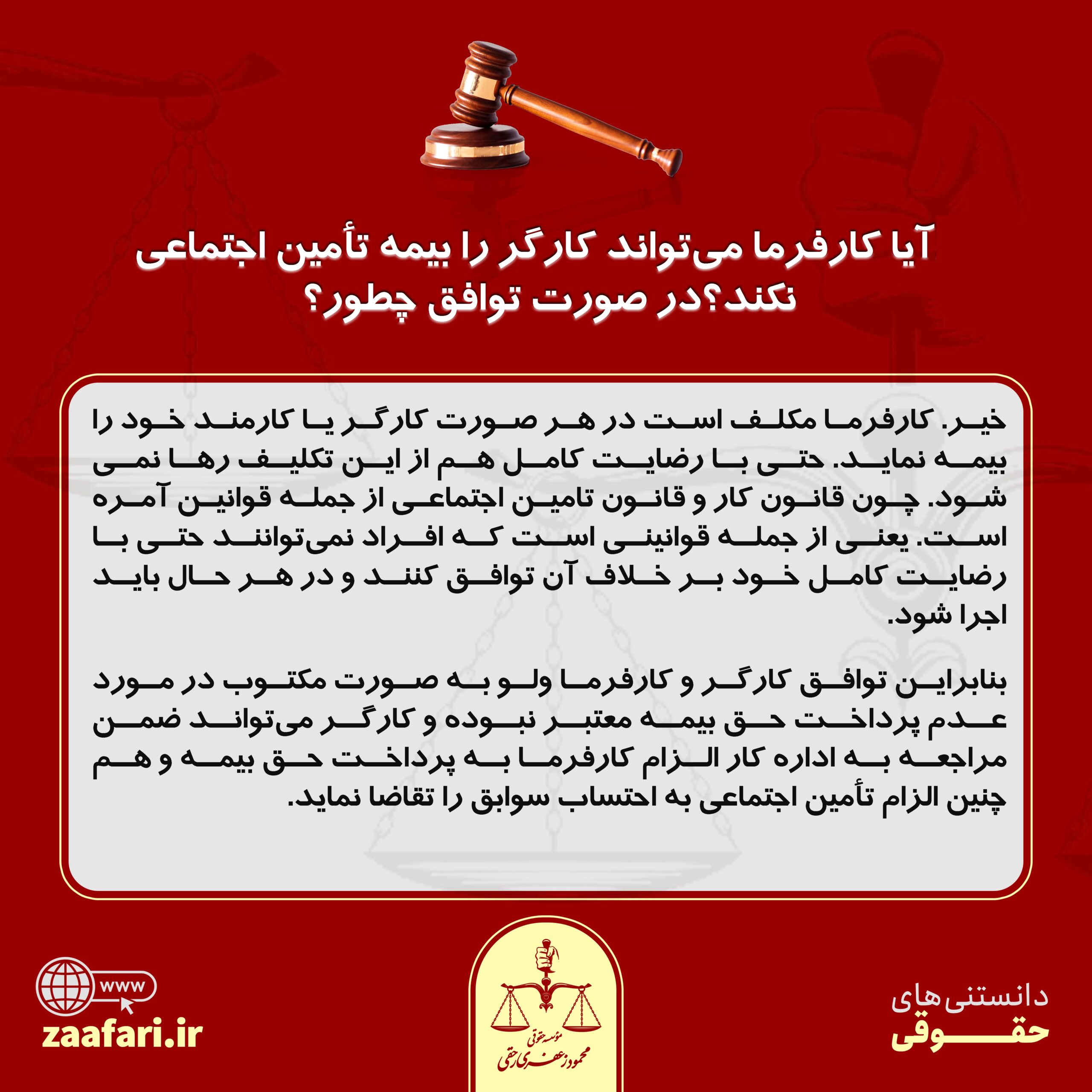 بیمه کارگر توسط کارفرما