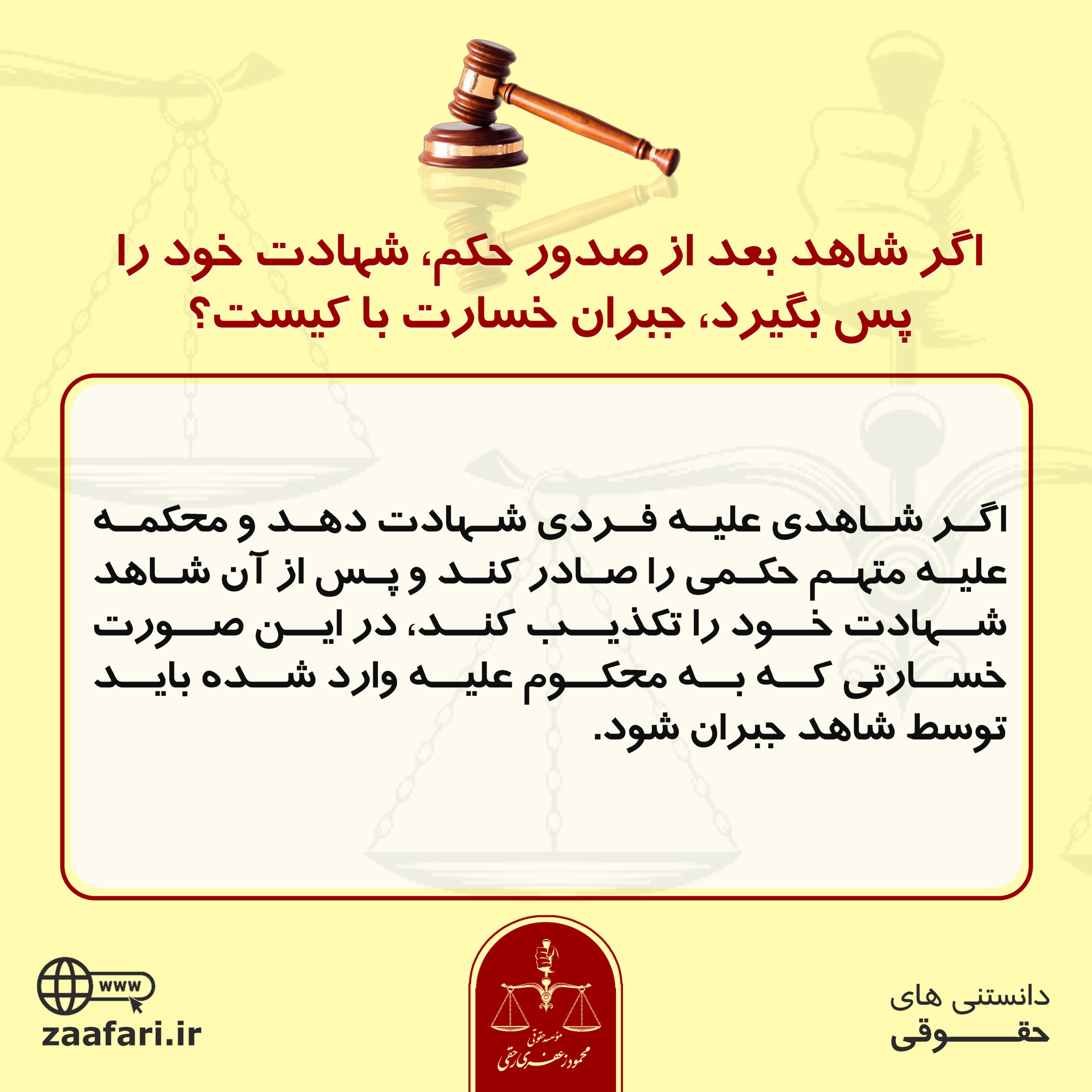 پس گرفتن شهادت