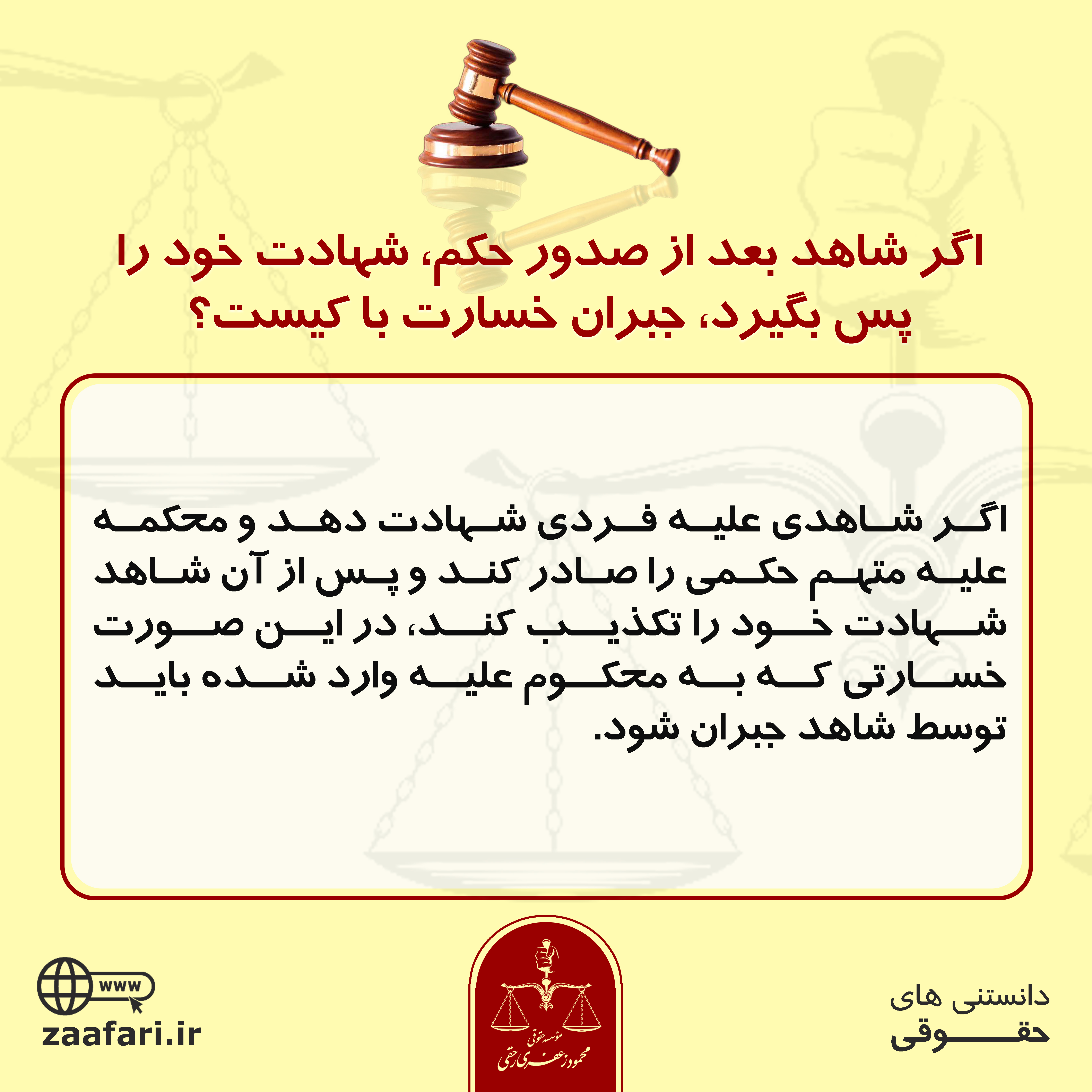 پس گرفتن شهادت