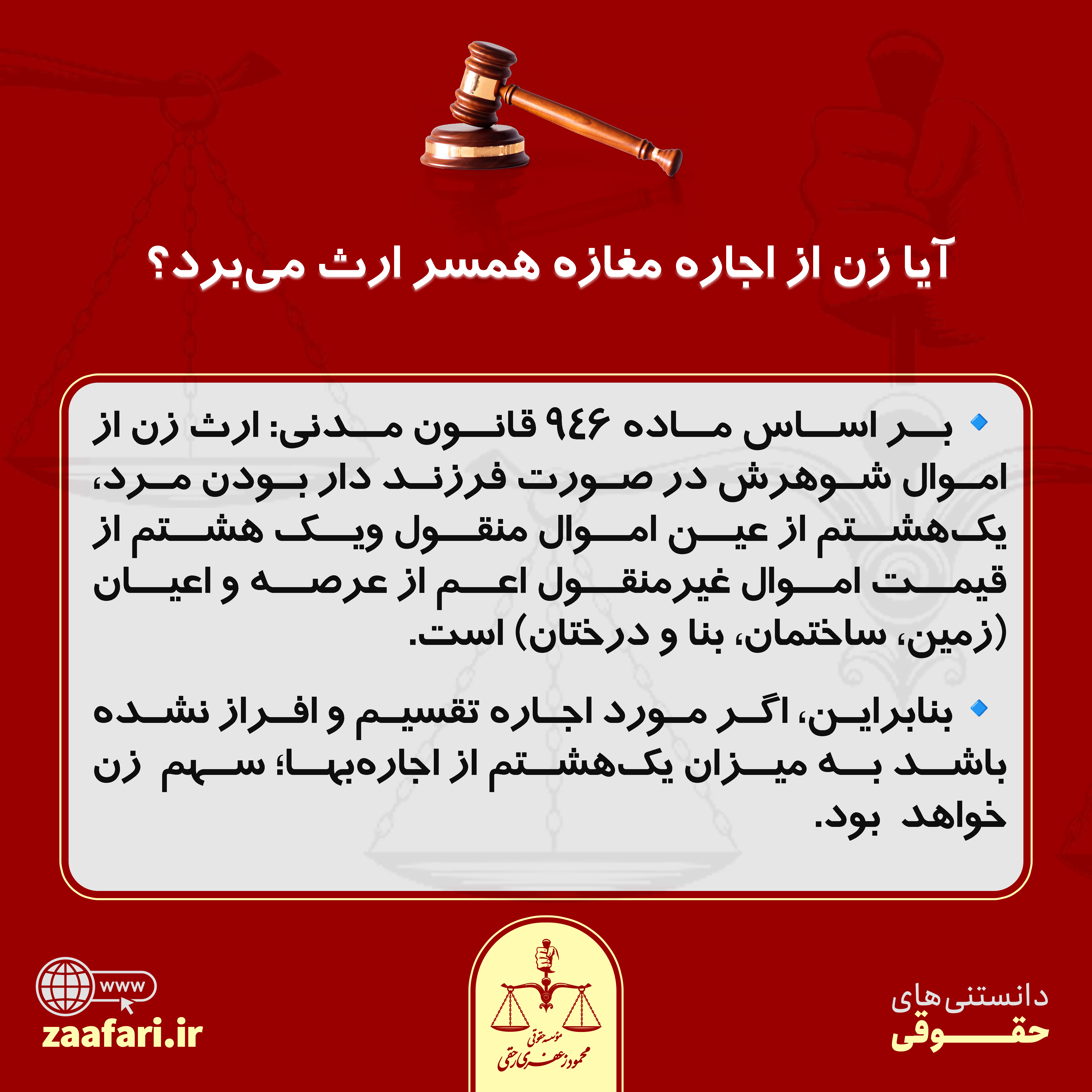آیا زن از اجاره مغازه همسر ارث می برد