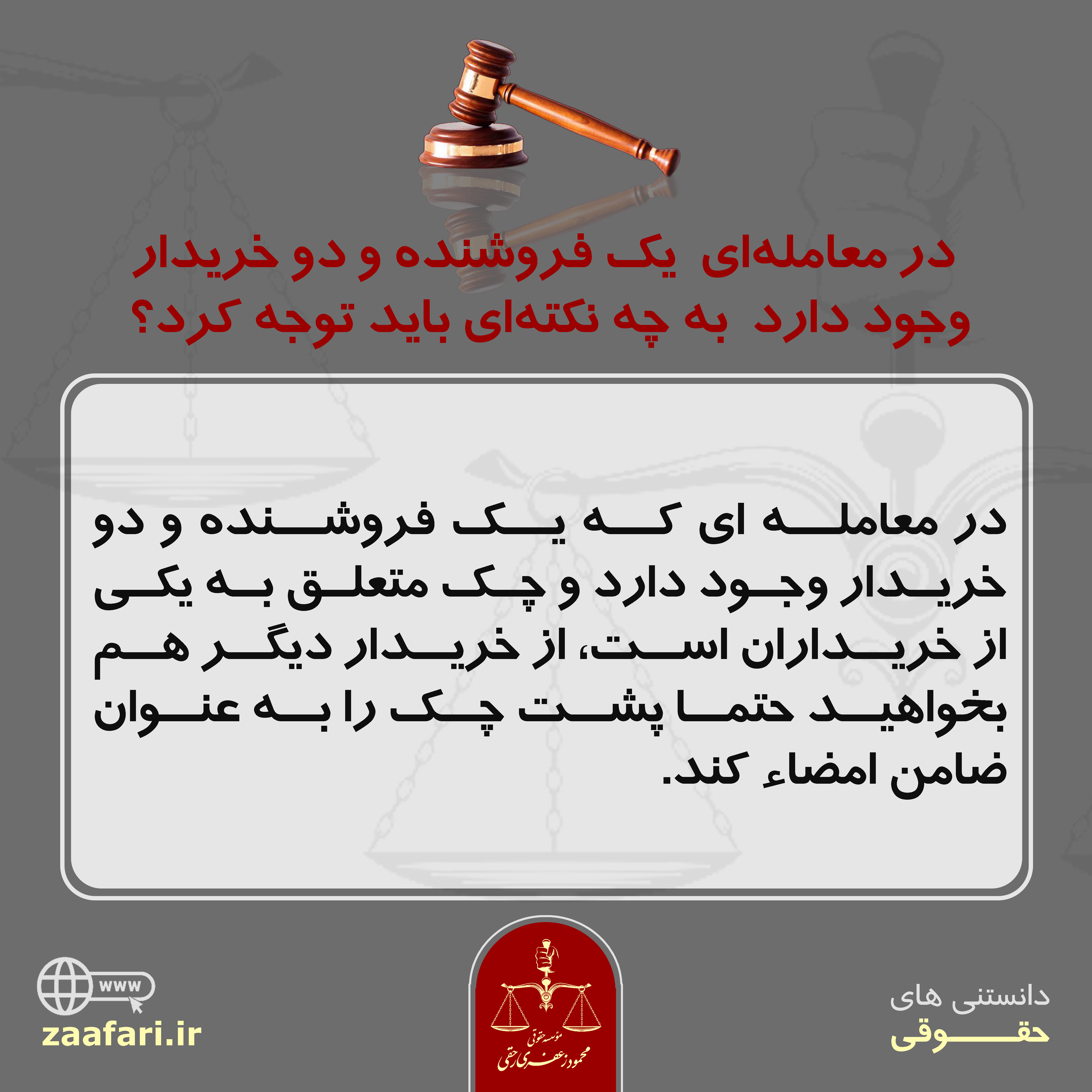 یک فروشنده و دو خریدار