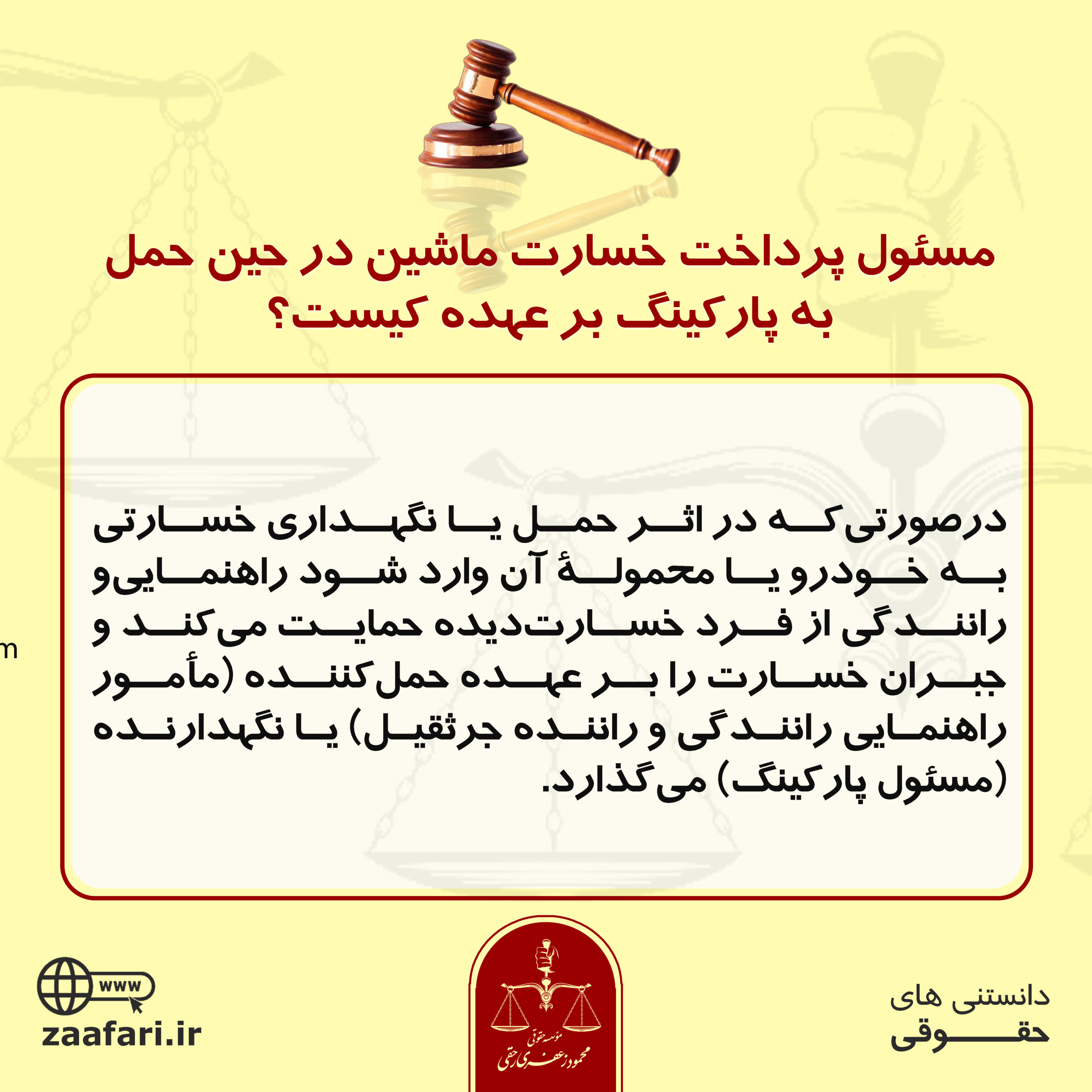 خسارت حین حمل